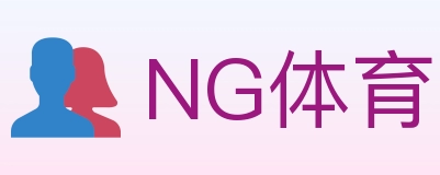 NG体育